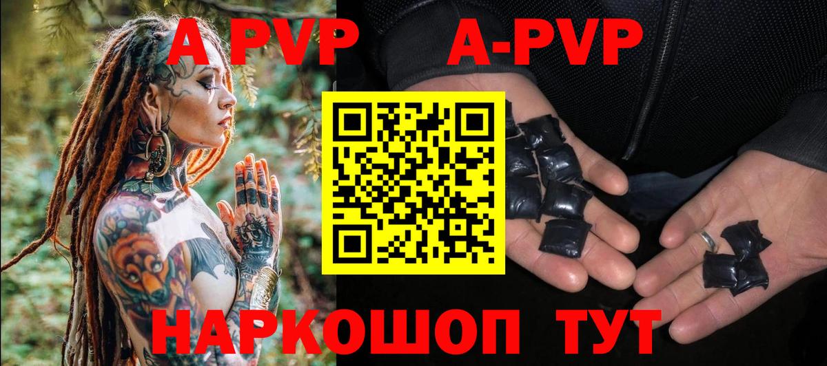 Alfa_PVP мука  A PVP кристаллы  Alpha PVP Crystall  Вход с VPN  даркнет сайт  Курган 