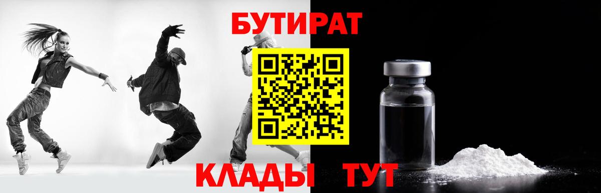 БУТИРАТ оксибутират  БУТИРАТ  Курган  Вход с VPN 