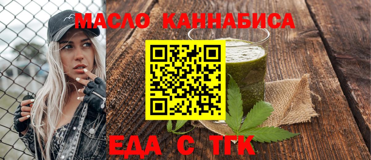 Курган  Еда ТГК конопля  Вход с VPN 