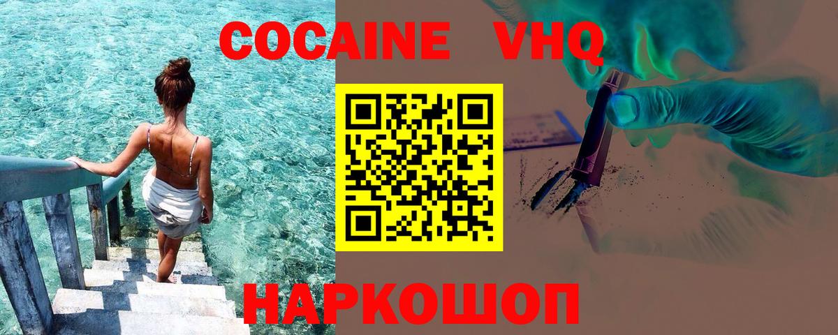 Cocaine VHQ Курган