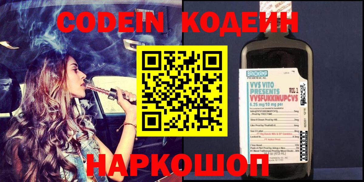 Курган  Кодеин напиток Lean (лин)  Вход с VPN 
