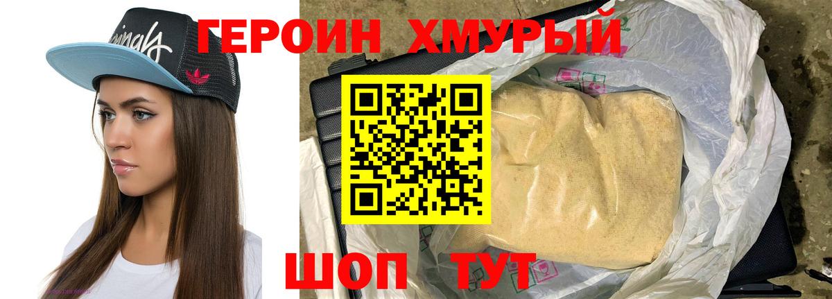 ГЕРОИН VHQ  Вход с VPN  Курган 