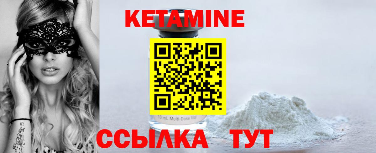 Кетамин ketamine  дарк нет наркотические препараты  Кетамин VHQ  Курган  Вход с VPN 