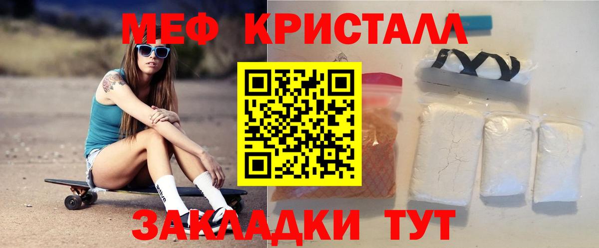 Меф мяу мяу кристаллы Курган