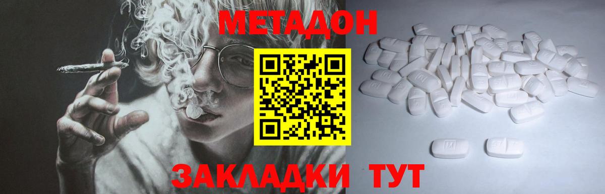 МЕТАДОН белоснежный  Вход с VPN  Курган 
