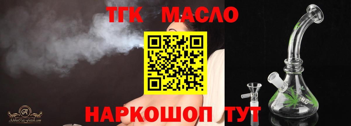 ТГК концентрат  ТГК гашишное масло  Вход с VPN  Курган 
